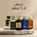 عرض ال 5 عطور