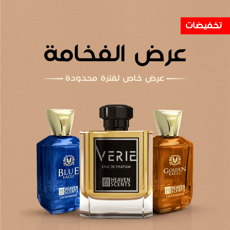 عرض-الفخامة