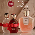 عرض - عطر ليدي + ٢ مسك